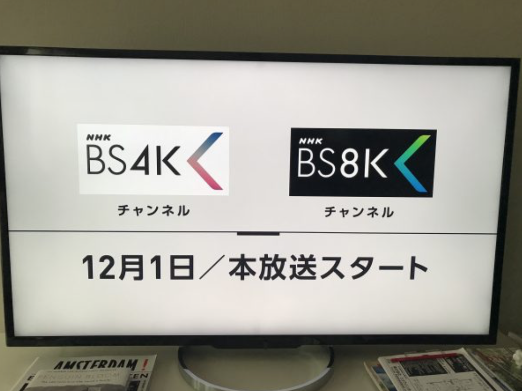 8K is now being broadcast in Japan - Newsshooter